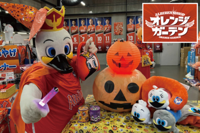【オレンジガーデン】ハロウィン・デ・フェスタ開催！10月31日（土）まで！